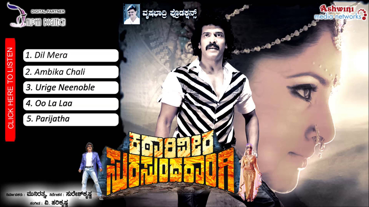 KATARI VEERA SURASUNDARANGI Kannada Movie Songs  Audio Jukebox  Upendra  Ramya  A2 Music