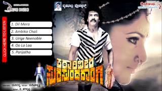 Katari Veera Surasundarangi Kannada Hit Songs | Katari Veera Surasundarangi Movie Full Songs