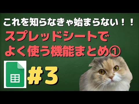 文字のフォントや大きさ、色変更、、今さら恥ずかしくて聞けないスプレッドシートの基本機能まとめその①！【まちこのスプレッドシート教室】【まちアカ】#3