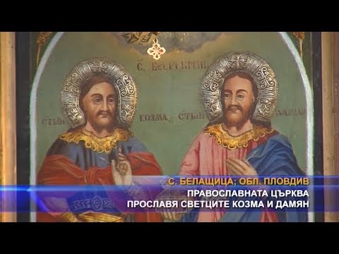 Видео: Когото православната църква нарича светци