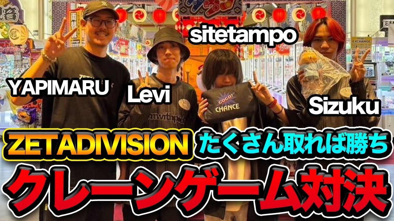 【ブロスタ】ZETAメンバーでクレーンゲーム対決したら爆笑すぎたwww