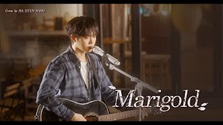Aimyon (あいみょん) - Marigold (マリーゴールド) (Cover by 하현상 Ha Hyunsang)