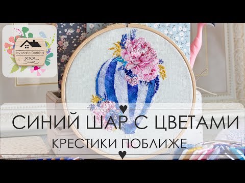 Воздушные шары вышивка крестом схема