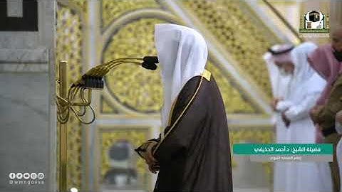 مختارة من تراويح ليلة 26 رمضان 1442 (الحرم النبوي) الشيخ أحمد الحذيفي - سورة غافر (67-85)