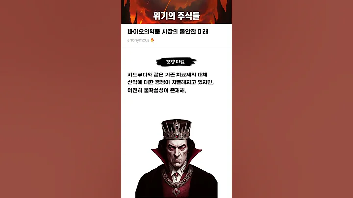 바이오의약품 시장의 불안한 미래 #20250304#와이바이오로직스#위기의주식들