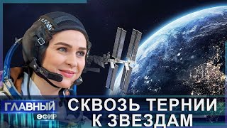 Первая женщина суверенной Беларуси отправилась в космос - вспомним, как это было. Главный эфир