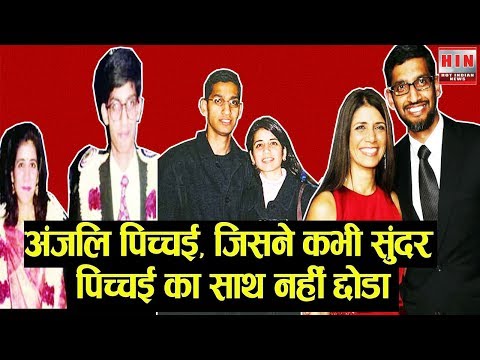 Video: Anjali Net Worth van de vrouw van Sundar Pichai. Biografie, foto's, leeftijd van Anjali Pichai