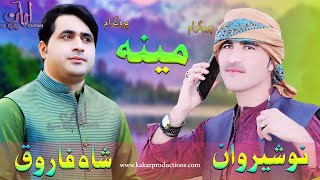 New Pashto Songs 2020 | Shah Farooq Nosherwan | Tha Ba Ya Bang Ye Ya Sharab Sarai | Mashallah Nazar