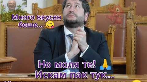 Ей така като стане... Ице, кажи си!