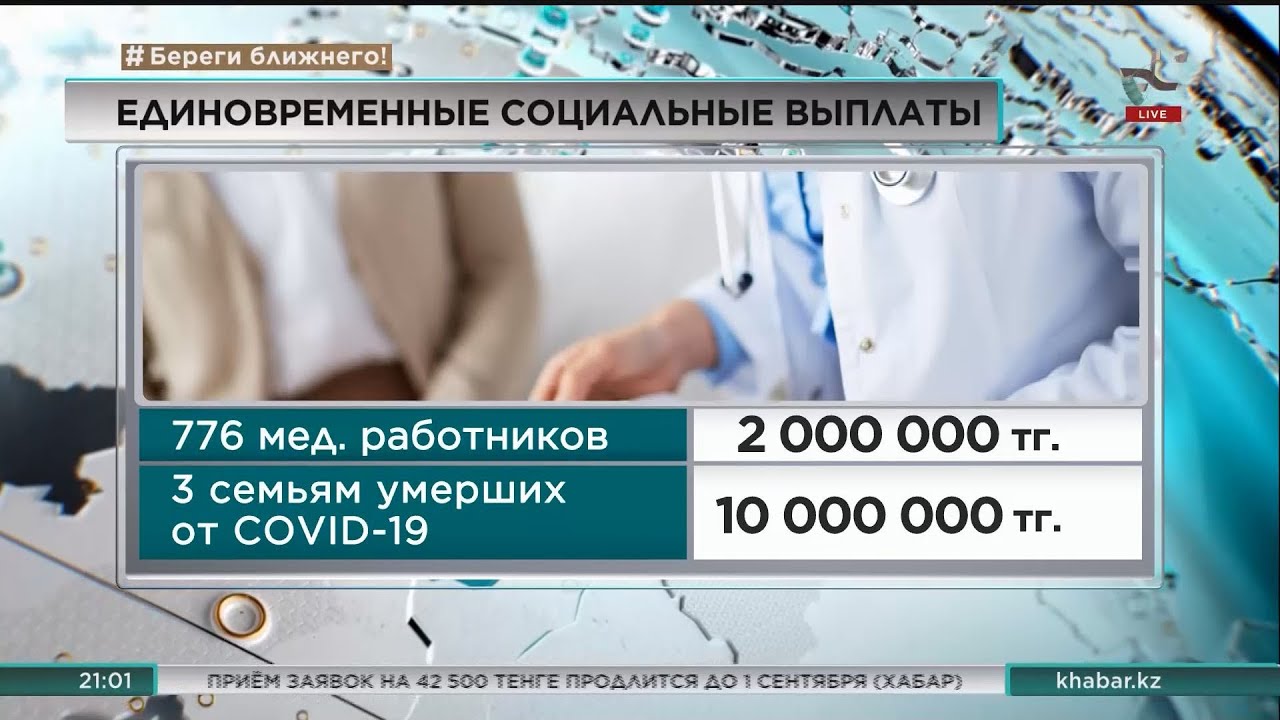 776 медиков получили по 2 миллиона из-за заражения COVID-19