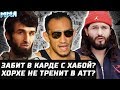 Забит в карде с Хабибом? Фелдер повздорил с Хукером. Махачев в пролете? Масвидаль не тренит в АТТ