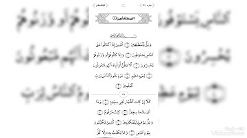 سورة البروج و الإنشقاق و المطففين و الإنفطار و التكوير وعبس بصوت الشيخ الزين محمد احمد