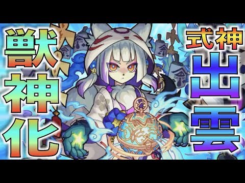 モンスト 人気友情 衛星弾 持ち 獣神化出雲 考察評価 ぺんぺん Youtube