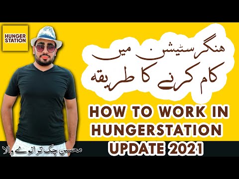 How to work in Hunger station 2021 - #Hungerstation Rider #Mohsin93wala