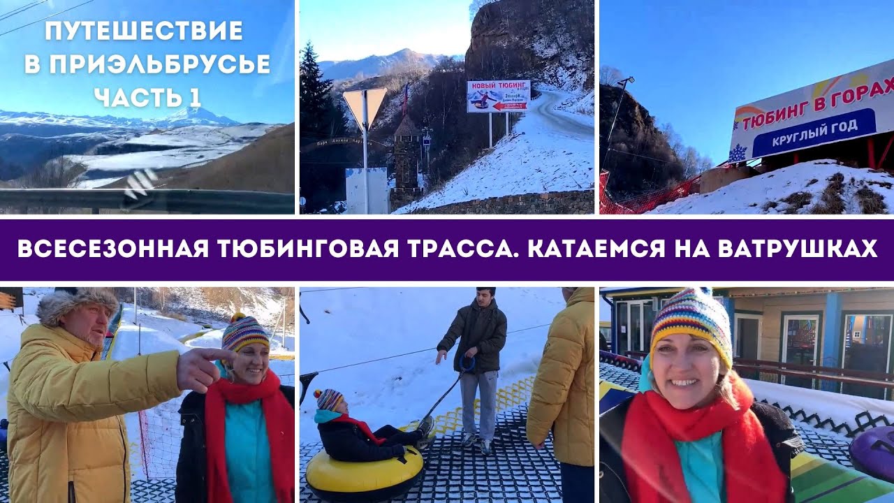 Приэльбрусье путешествие на автомобиле