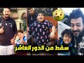 ابني راح وفـاة ابن المطرب الليثي بعد سقوطة من الدور العاشر وحمو بيكا يعلن الخبر ورد فعل والده ابني راح وفـاة ابن المطرب الليثي بعد سقوطة من الدور العاشر وحمو بيكا يعلن الخبر ورد فعل والده