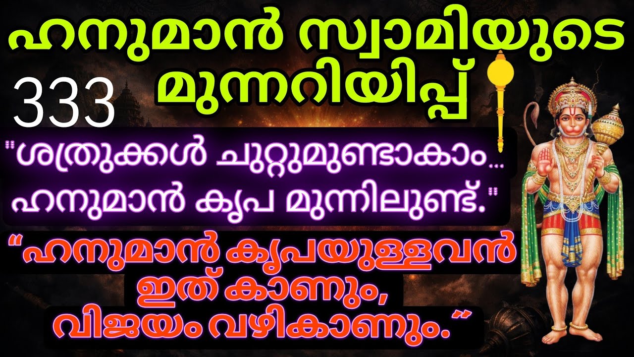 കഠിനാധ്വാനത്തിന് ഫലം: ഹനുമാൻ സ്വാമിയുടെ സന്ദേശം hanumam message anjaneya swami message 