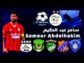 Sameur abdelhakim  highlights 