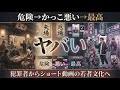 「やばい」には意外と長い歴史があったという話