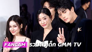 [FANCAM] รวมตัวเด็ก GMM TV งานประกาศรางวัล \