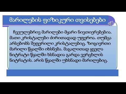 მარილები - მე9 კლასი