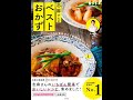 【紹介】いつもの食材が三ツ星級のおいしさに 志麻さんのベストおかず （タサン志麻）