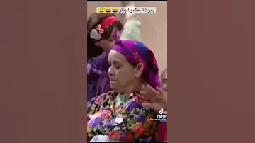 بابوشة حكمو رادار شبعة ضحك 