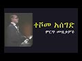 teshome aseged collection old music