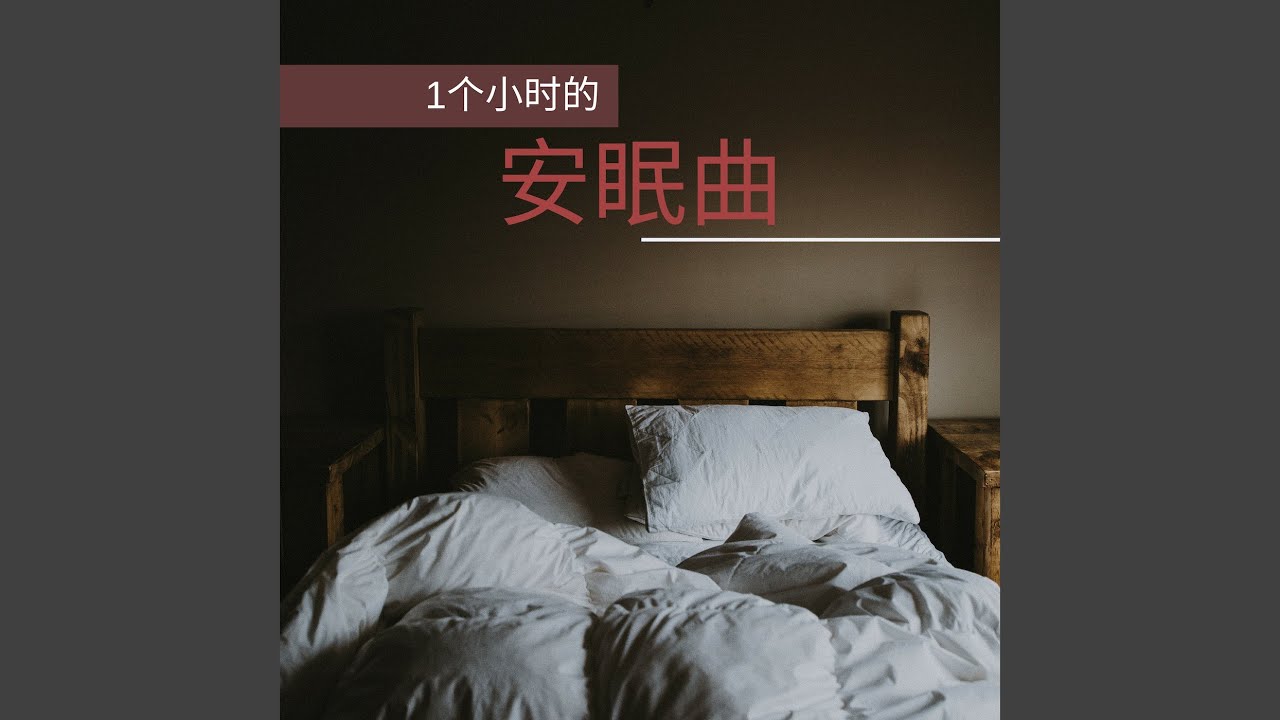 在 YouTube 上觀看「钢琴曲」 在 YouTube 上觀看「钢琴曲」