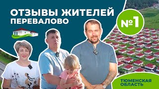 Село Перевалово | Тюменская область  | Отзывы жителей