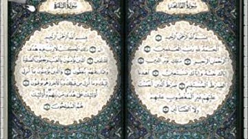 احمد عيسى المعصراوي سورة القيامة