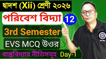 Hs evs 3rd semester MCQ Suggestion answer 2026 | Class 12 Environment studies mcq 2025 | day-1#evs12