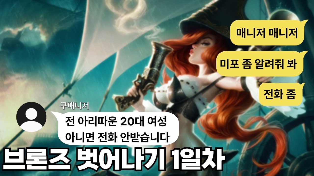 에메랄드 매니저에게 배우는 미스포츈 원딜