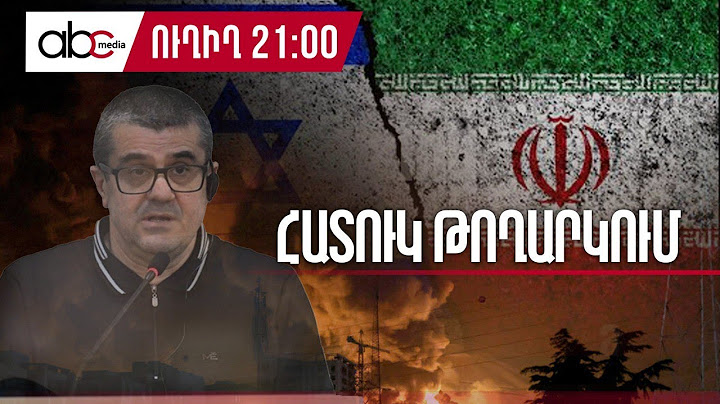 Համազգային մեծ հանրահավաք է Թեհրանում. #ՈւՂԻՂ