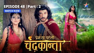 EPISODE-48 Part 2 | Prem Ya Paheli – Chandrakanta |  Baawni ka aatank #dramathriller #trending