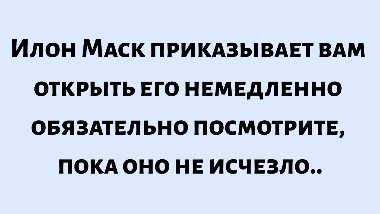 🌈Бог говорит: Маск приказывает вам открыть его немедленно, вы должны увидеть важное содержимое...