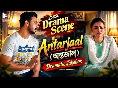 Antarjaal (অন্তর্জাল) | Dramatic Jukebox 2 | Koushani Mukherjee, Bonny Sengupta, Prantik Banerjee