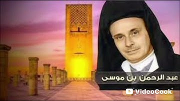 صوت من الذاكرة  سورة ال عمران للشيخ المقرء عبد الرحمن بن موسى رحمة الله عليه