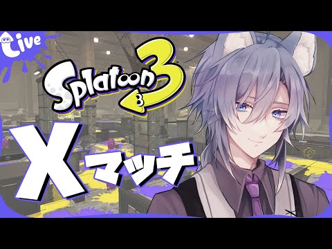 | スプラトゥーン3 | Xマッチ【最高XP2882.3】