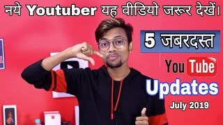 Youtube5Latestupdatejuly2019Amazingimprovementonyoutubejarurdekhen