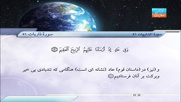 51 | سورۀ ذاریات | صابر عبد الحكم | سورة الذريات