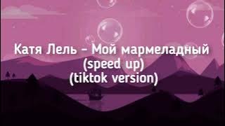 PAPRO MUAH MUAH 💋🤍#russianmusic #tiktok #papromuahmuah #songs