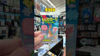 Did The Seller Price It RIGHT? Wrenny Moo Pokemon Parody Pack 😯
