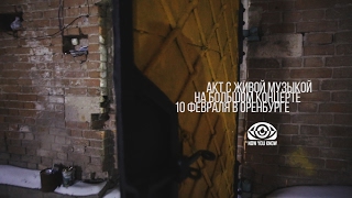 Nowyouknow - Живое Приглашение | 10.02.17 | Гиопика + Karmamusicband
