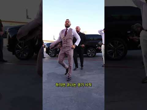 코너 맥그리거의 독특한 UFC 경기 당일 루틴 thumbnail