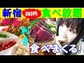 【女子ひとり食べてるだけ】新宿で880円の食べ放題ランチ食べまくる