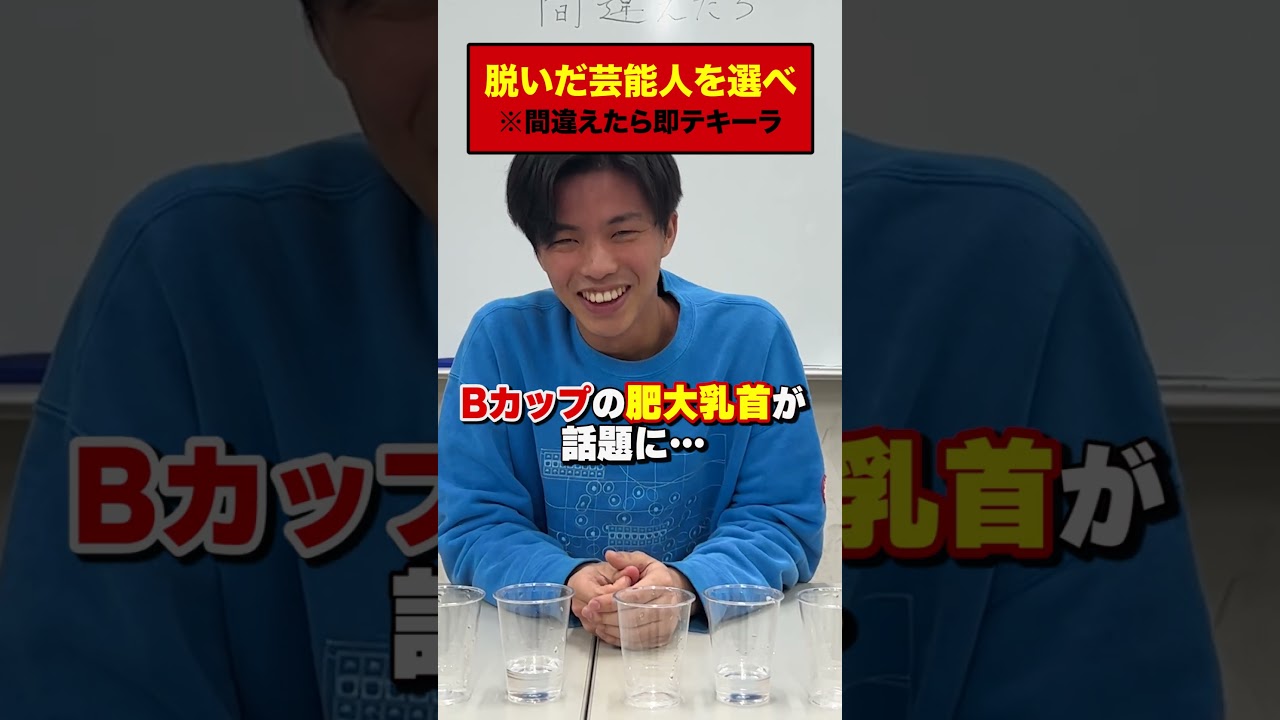 脱い だ 芸能人