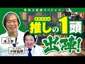 【シルクロードS】スプリント界を制圧できる！水上学イチオシ「2023年大ブレイク確実の1頭」が出陣!!【競馬 予想】