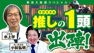 【シルクロードS】スプリント界を制圧できる！水上学イチオシ「2023年大ブレイク確実の1頭」が出陣!!【競馬 予想】