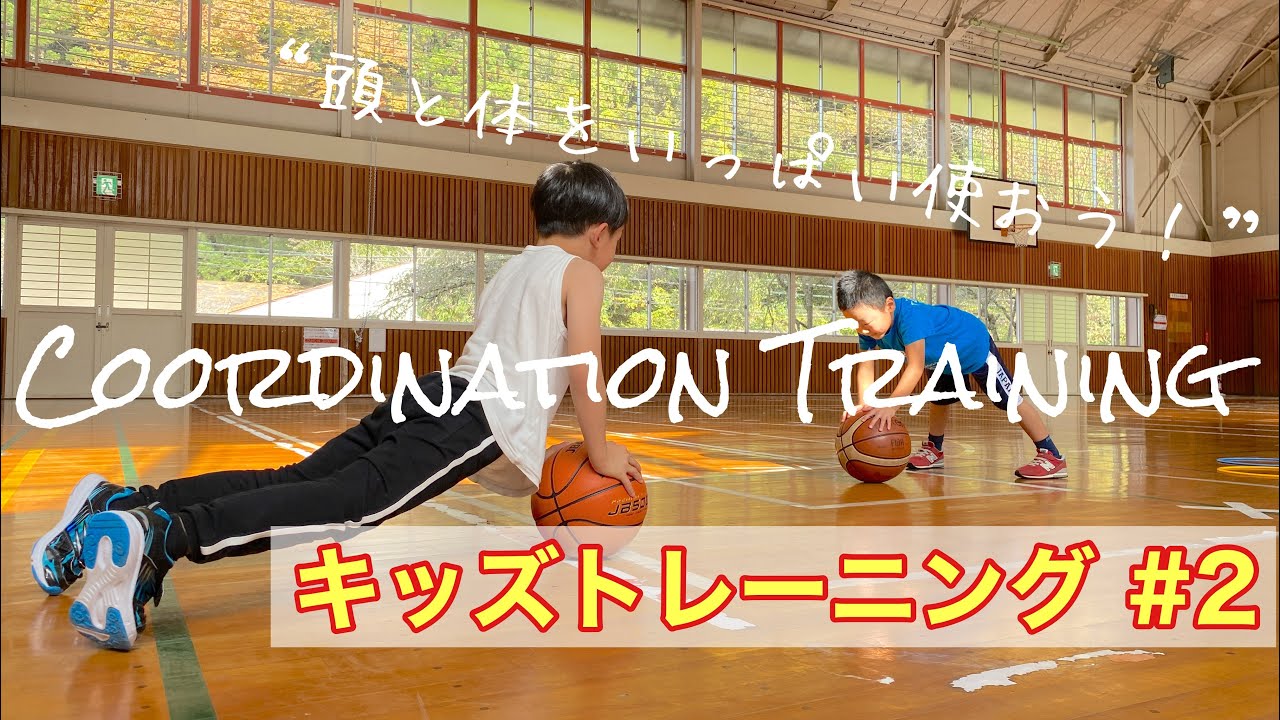 【キッズトレーニング Part2】 コーディネーショントレーニング “頭と体をいっぱい使おう！”